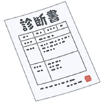ペット診断書